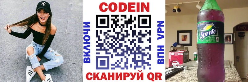 Кодеин Purple Drank  Купить закладки  Ворсма 